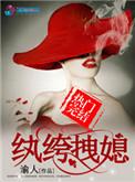 纨绔拽媳宜安