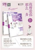 我曾爱你许多免费阅读