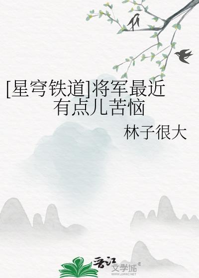 春不归倪莫问歌词