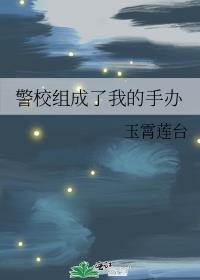 警校五人组cp