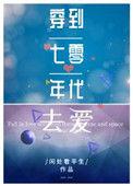 穿到七零年代的生活