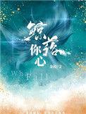 鲸落你心69章无防盗