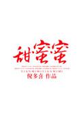 甜蜜蜜原唱