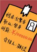 时薪十万晋江