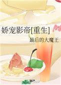 娇宠影帝重生司安白祁31
