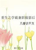 重生之学霸影后