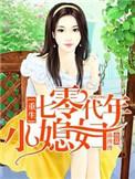 重生七零年代小媳妇全文阅读