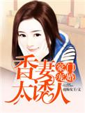 豪门宠媳