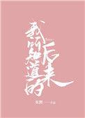 我所知道的后来类似
