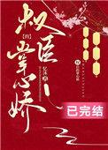 权臣的掌心娇是完结