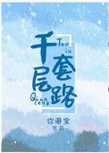 竹马的千层套路