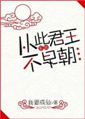从此君王不早朝(系统)无删减版