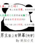 穿越男主脸上有疤