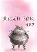 此花无日不春风是什么花