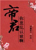 帝君 你崽