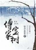 傅彪演的电视剧叫家树