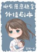 我妈带球跑后暴富了26新速书库