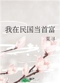 我在民国当神壕