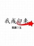我彧归来无重复