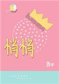 悄悄读音