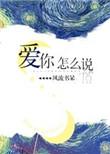 日语我爱你怎么说