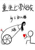 重生七零小炮灰无防盗
