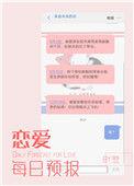 恋爱每日预报txt百度