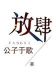 放肆宠溺