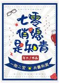 七零俏媳是知青54