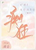 吝啬痴狂全文免费阅读