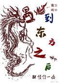 遇到东方龙之后 百度