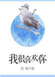 我很喜欢你日语怎么说