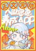 人鱼崽崽饲养app_