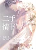 二手情书是男男吗