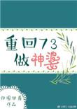 重生七三做神婆