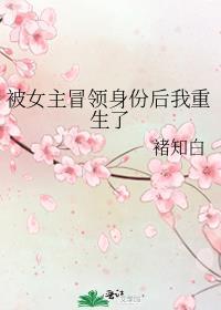 女主被背刺重生