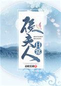 侯夫人日常笔趣阁橙与白