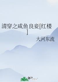 清穿之咸鱼格格txt