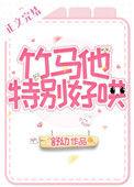 竹马他特别好哄盘搜搜
