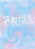 是万般温柔