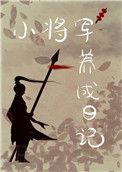 重生后我养成大佬