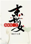 农家有个末世女完结