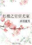 红楼大官人