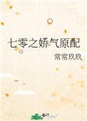 七零之娇气原配22