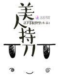 美人持刀有声