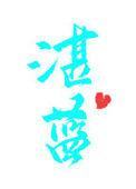 湛蓝行动顾一野和高粱谁赢了