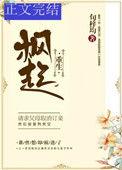 枫起重生旬梓均免费txt