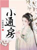 通房宠婢秦若兮