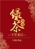 绿茶穿成下堂妻后166