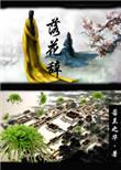 落花辞结局